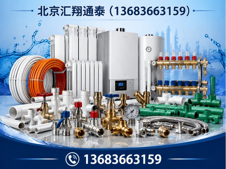 西城区水暖器材展示图